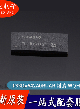 TS3DV642A0RUAR 丝印SD642A0 多路复用器 封装WFQFN-42 询价下单