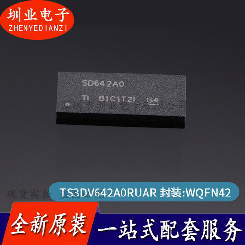 TS3DV642A0RUAR 丝印SD642A0 多路复用器 封装WFQFN-42 询价下单