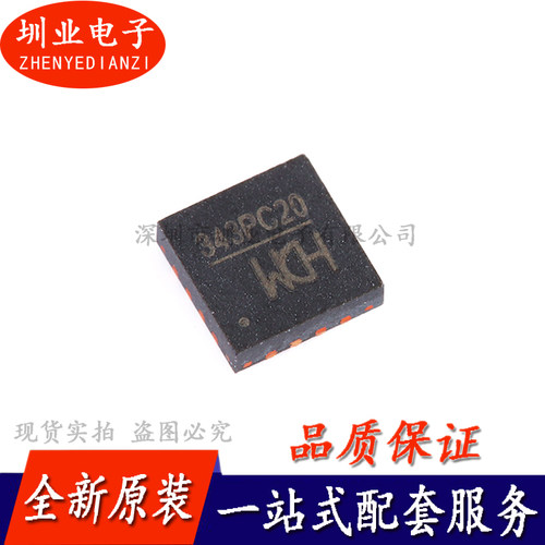 全新 CH343P QFN-16封装 USB转高速串口芯片 集成电路IC 询价下单