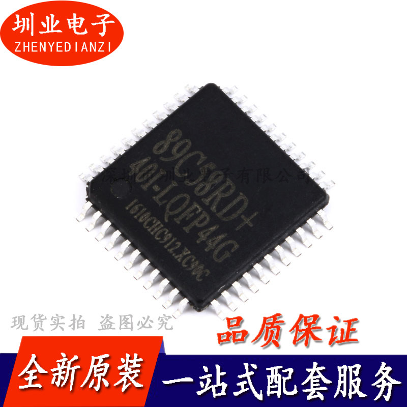 贴片 STC89C58RD+40I-LQFP44G STC单片机微控制器芯片IC 询价下单,电子元器件市场,集成电路（IC）,淘宝优惠券,粉丝福利购,淘宝优惠卷