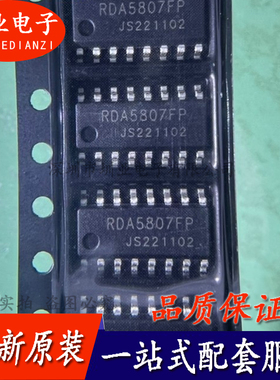 RDA5807FP RDA5807M FM调频立体声收音芯片 SOP-16 MSOP 询价下单