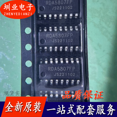 RDA5807FP RDA5807M FM调频立体声收音芯片 SOP-16 MSOP 询价下单
