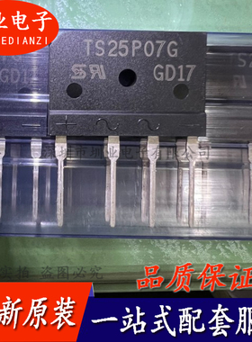 TS25P07G 桥堆整流器25A 1000V ZIP4封装 电子元器件 询价下单