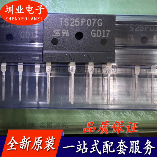 TS25P07G 桥堆整流器25A 1000V ZIP4封装 电子元器件 询价下单
