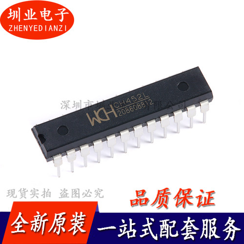 CH452L DIP-24 数码管驱动及键盘控制芯片 单片机IC原装 询价下单
