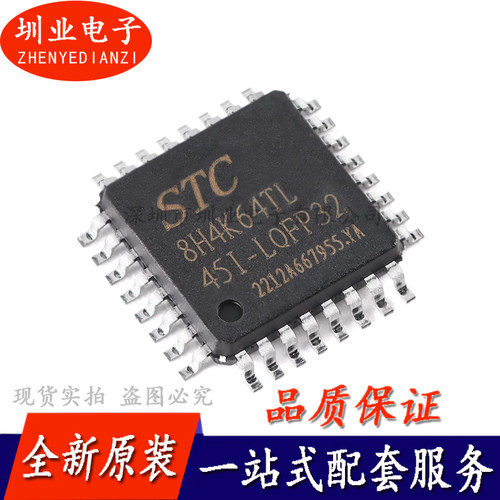STC8H4K64TL-45I-LQFP32 1T 8051单片机 微控制器MCU芯片询价下单