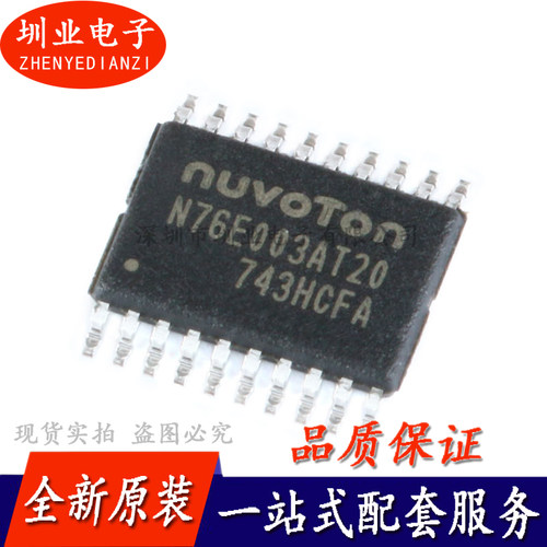 贴片 N76E003AT20 TSSOP-20 兼容替代STM8S003F3P6 芯片 询价下单