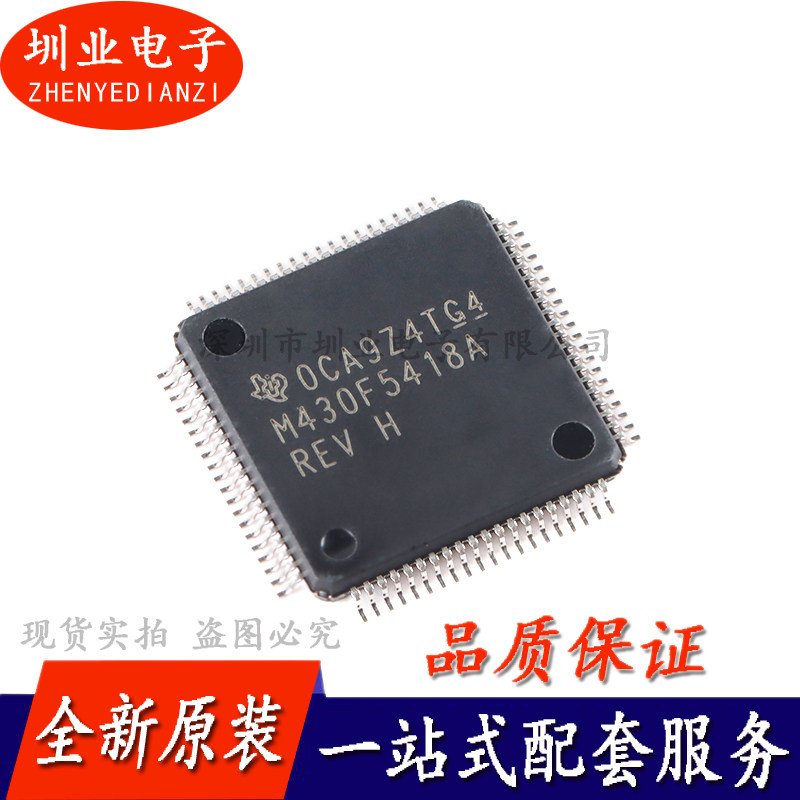 MSP430F5418AIPNR LQFP-80 16位混合信号微控制器-MCU 询价下单