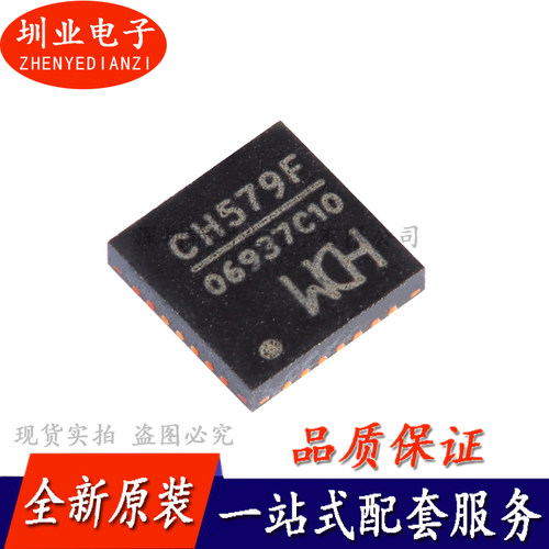 CH579F QFN-28集成BLE和ZigBe无线通讯32位微控制器芯片 询价下单
