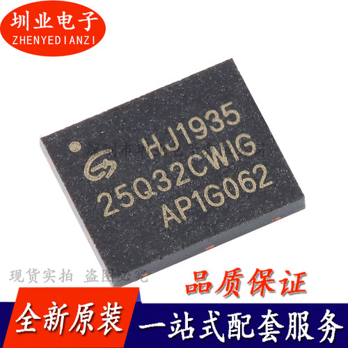 GD25Q32CWIG WSON-8 32M-bit 3.3V串行闪存芯片单片机IC 询价下单