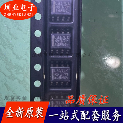 LM317LCDR LM317LC L317LC SOP-8贴片 线性稳压器IC芯片 询价下单