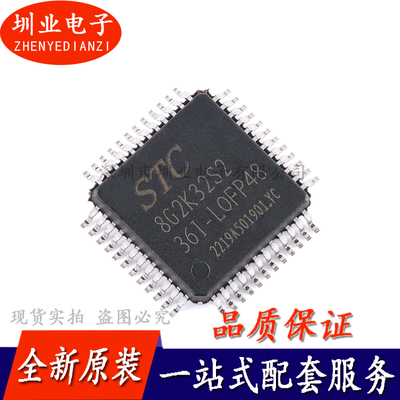STC8G2K32S2-36I-LQFP48 1T 8051微处理器单片机芯片IC 询价下单