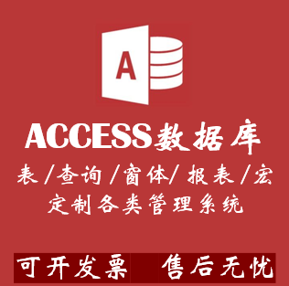 Access数据库代做合同管理系统查询报表宏窗体基础设计任务报告