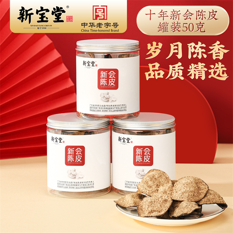 新宝堂十年新会陈皮匠心之选