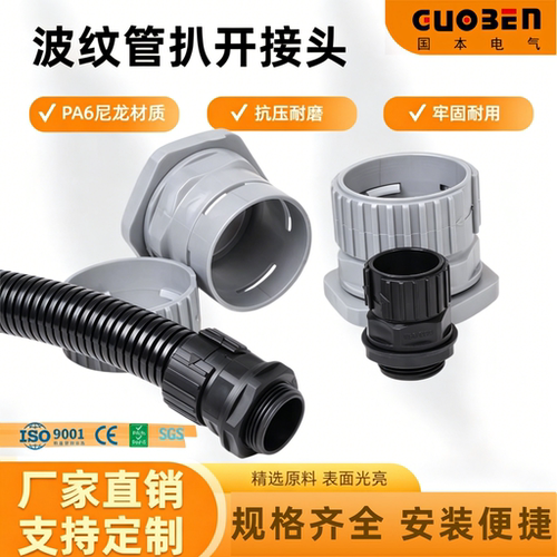 塑料直插式穿线管接头