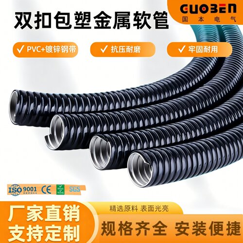 JSB热镀锌单双扣包塑金属软管国标台标加厚穿线软管阻燃 CE认证