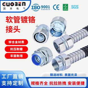 包塑软管接头六角镀铬软管接头金属穿线管接头内丝外丝三柱自固