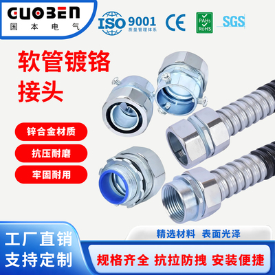 国标镀铬包塑软管接头