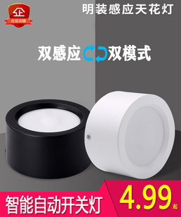 明装感应灯声光控智能人体感应筒灯免开孔吸顶过道红外雷达天花灯