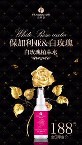 方萃氏白玫瑰植萃水爽肤水保湿补水润亮泽玫瑰纯露修复