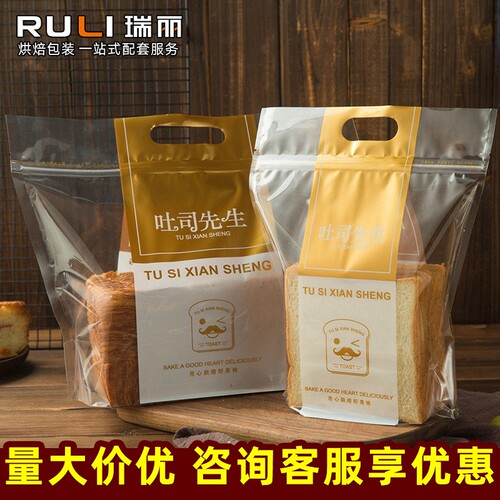 吐司先生包装袋自封手提袋