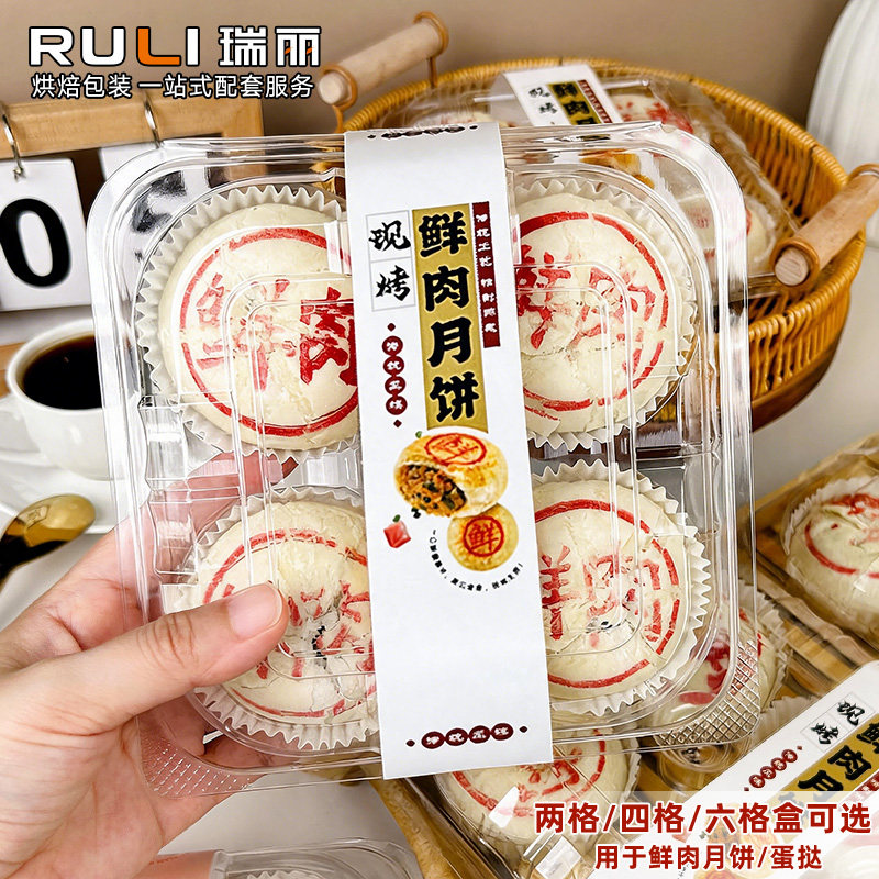 瑞丽鲜肉月饼包装盒2粒4粒6粒透明鲜肉月饼打包盒子可颂蛋挞PET盒