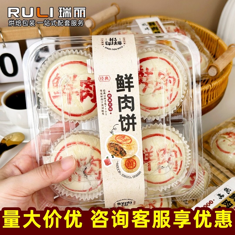 瑞丽鲜肉月饼包装盒2粒4粒6粒透明鲜肉月饼打包盒子可颂蛋挞PET盒