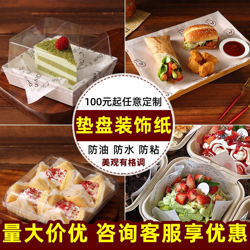 西点蛋糕装饰垫纸防油油纸汉堡面包三明治烘焙商用包装托盘垫盘纸,厨房/烹饪用具,点心包装盒/包装袋,淘宝优惠券,粉丝福利购,淘宝优惠卷