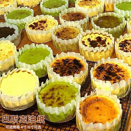 巴斯克蛋糕专用烘焙纸托4寸6寸免折叠一次性可进烤箱戚风围边油纸