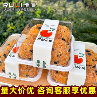 瑞丽包装泡芙盒肉松小贝蛋糕盒一口泡芙芋泥羊奶贝西点甜品打包盒