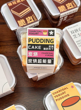 炭烧酸奶慕斯盒瑞丽围边可加印