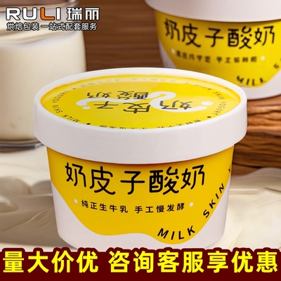 瑞丽奶皮子酸奶纸杯包装盒手工可发酵酸奶碗一次性杯子商用专用杯