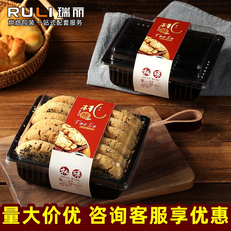 瑞丽桃酥包装盒一次性塑料食品蛋糕面包糕点千层盒子透明老婆饼盒