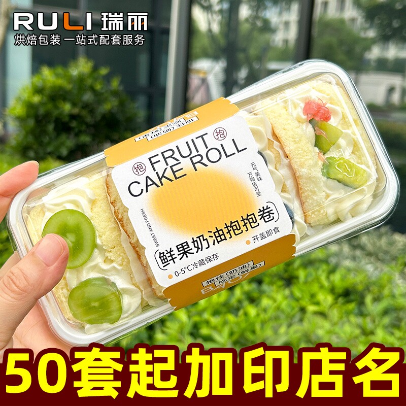 瑞丽鲜果奶油抱抱卷包装盒长方蛋糕卷打包盒切块慕斯奶油面包盒子