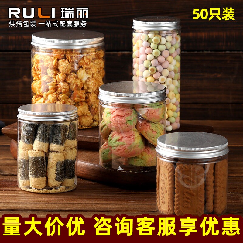 瑞丽曲奇罐雪花酥塑料瓶子饼干食品级包装盒透明蔓越莓密封桶带盖