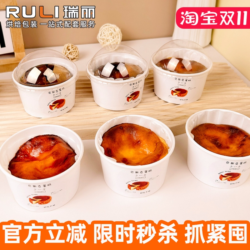 瑞丽迷你巴斯克蛋糕盒