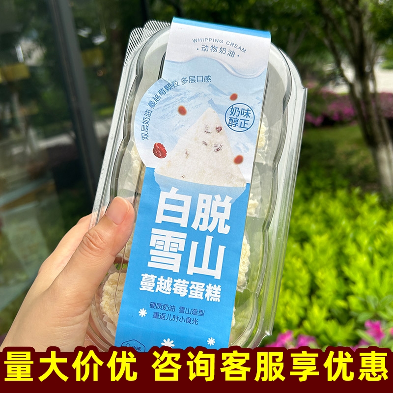 瑞丽盒马同款白脱雪山蔓越莓蛋糕盒4粒8粒装透明瑞士卷加厚打包盒