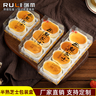 4粒装 盒透明2 瑞丽半熟芝士包装 一次性长方形轻乳酪蛋糕高档盒