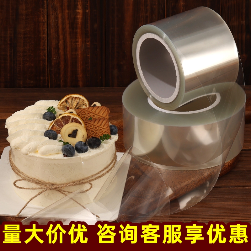 今年流行透明慕斯生日蛋糕围边软 加厚加高宽6/8/10 cm硬塑料烘焙