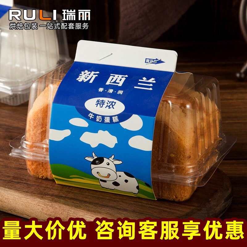 新西兰特浓牛奶蛋糕盒带卡纸西点蛋卷烘焙吸塑包装吸塑面包盒现货