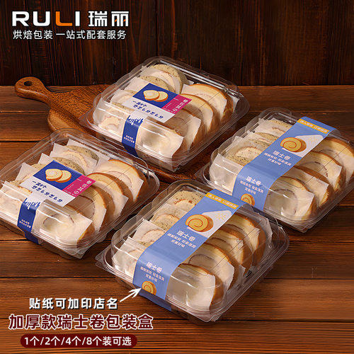 瑞丽8个装透明包装瑞士卷