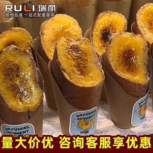 网红烤红薯包装盒烤蜜薯地瓜盒子烤面包烘焙打包盒牛皮纸斜口纸杯