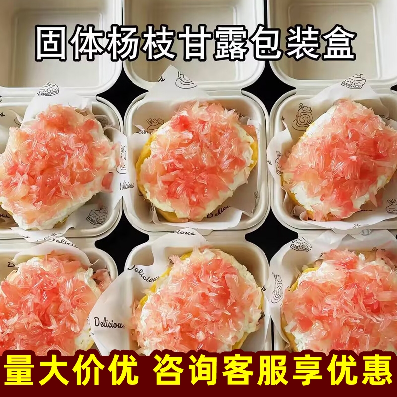 网红固体杨枝甘露包装盒透明一次性芒果酸奶柚子甜品打包盒纸浆盒