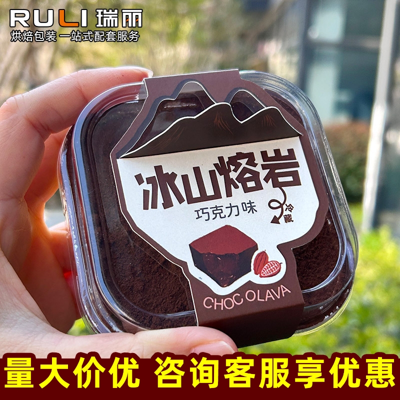 冰山熔岩包装盒巧克力慕斯提拉米苏蛋糕模具卡套定制甜品打包盒子