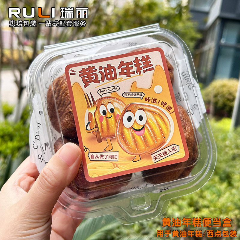 瑞丽网红黄油年糕包装盒透明翻盖盒慕斯西点蛋糕便当盒环保纸浆盒