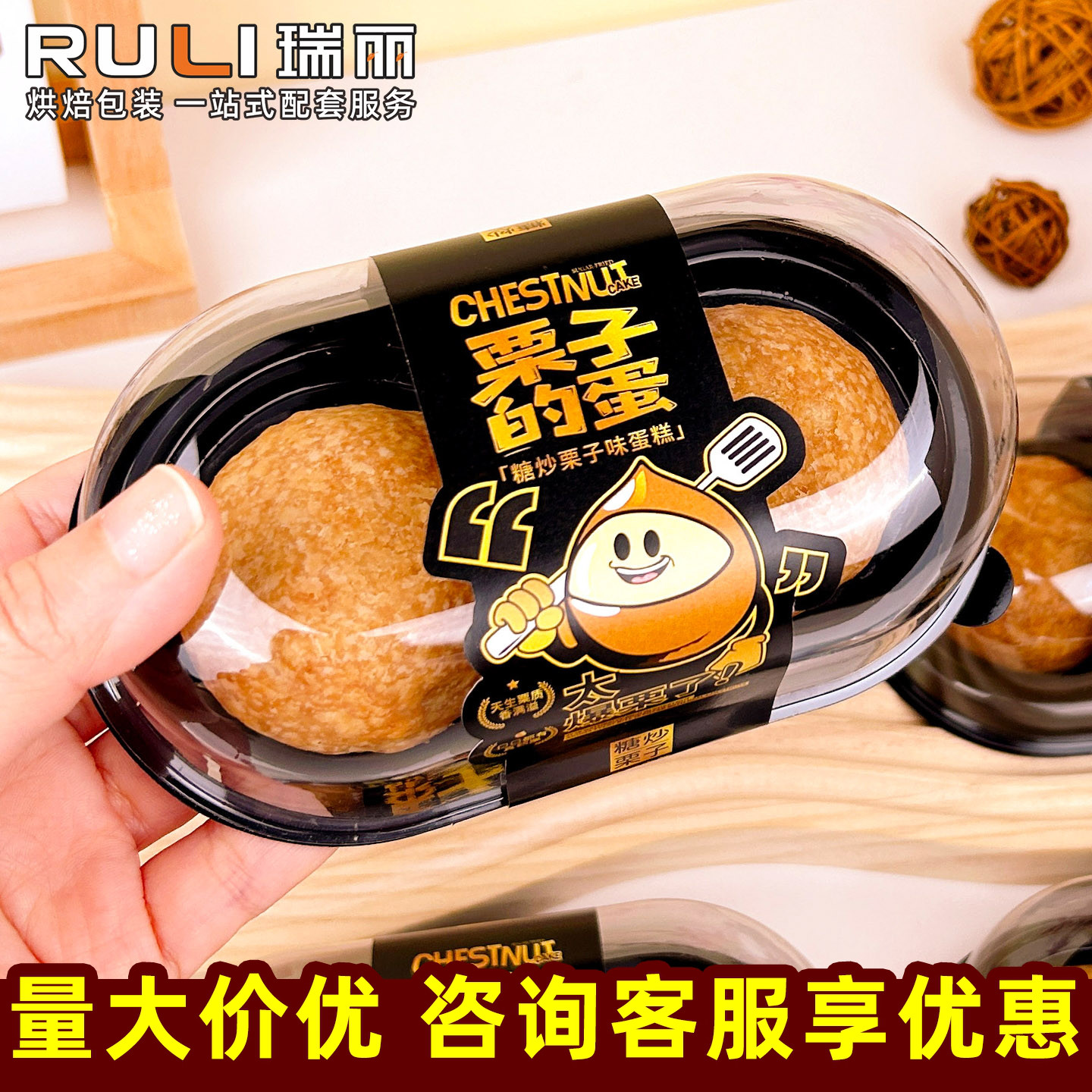 瑞丽2粒装黑底栗子蛋糕盒