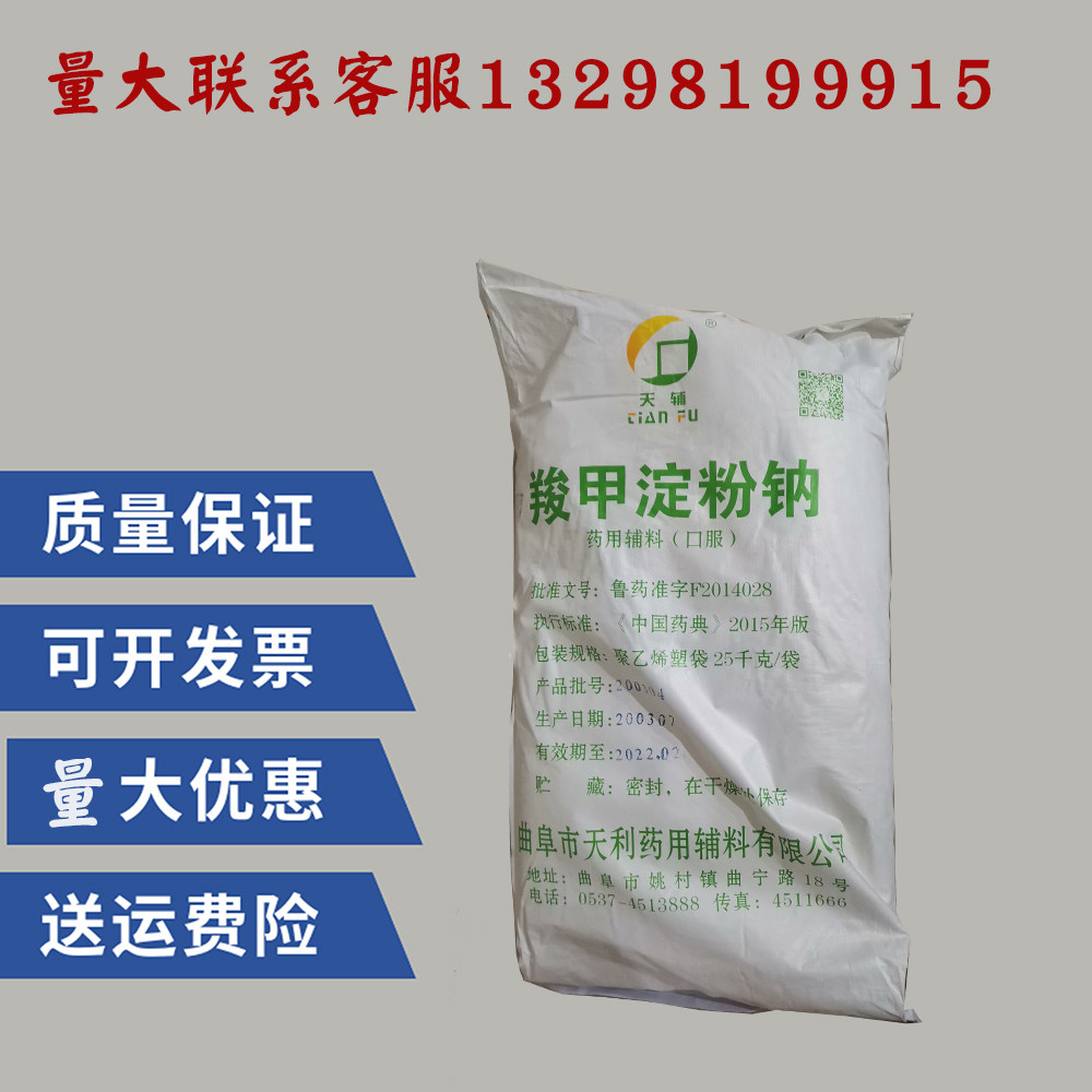 羧甲淀粉钠天辅食品级辅料增稠剂崩解剂稀释剂添加剂