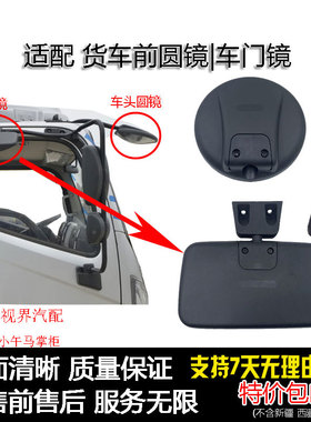 适配福田奥铃CTS TS捷运新捷运速运车头圆镜前下视镜车门镜子起步