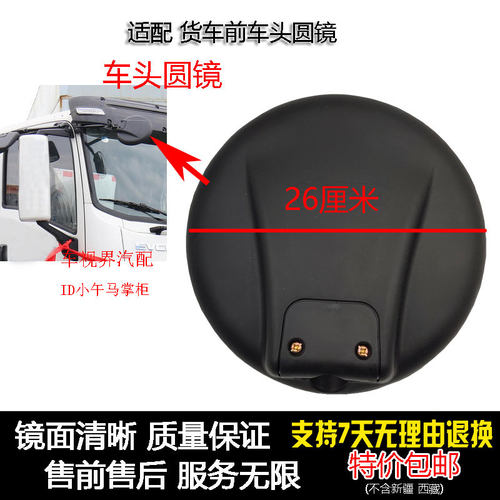 适配江西五十铃庆铃铃界6X4前下视圆镜五十铃EVC61车头照地圆镜子