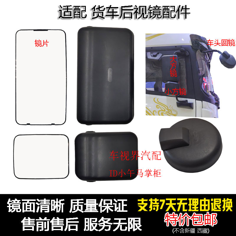 适配陕汽德龙康明斯龙骐龙骁分体式后视镜片倒车反光镜前圆镜下视